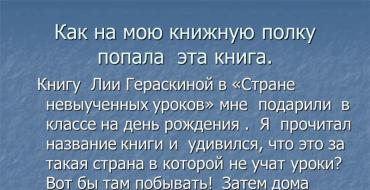 В стране невыученных уроков